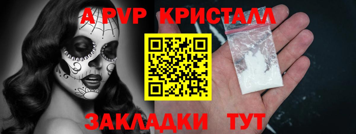 Alfa_PVP  цена   Ефремов  А ПВП Crystall  Вход с VPN 