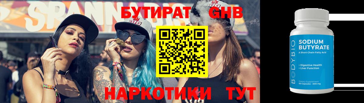 Бутират оксибутират Ефремов