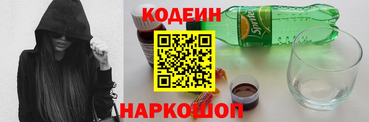 Ефремов  Кодеин напиток Lean (лин)  Вход с VPN  Codein напиток Lean (лин) 