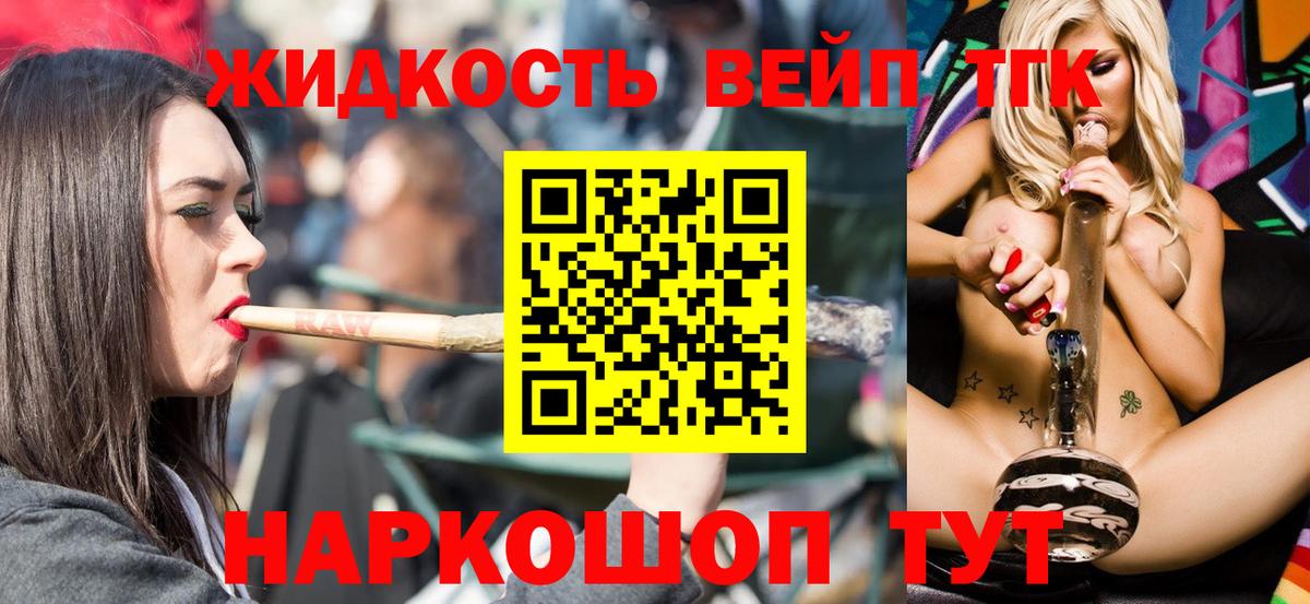 ТГК жижа Ефремов